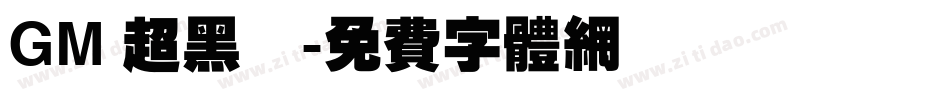GM 超黑體字体转换